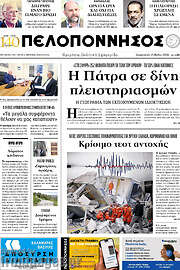 /Πελοπόννησος