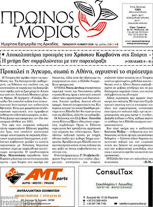 Πρωτοσέλιδο Πρωινός Μοριάς