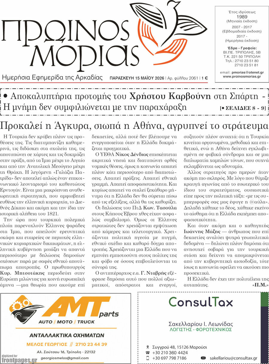Πρωινός Μοριάς
