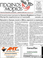 /Πρωινός Μοριάς