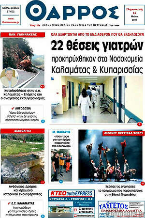 Πρωτοσέλιδο Θάρρος