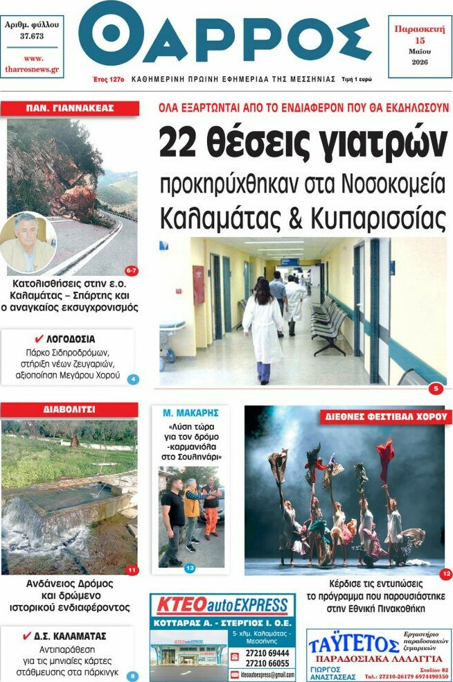 Θάρρος