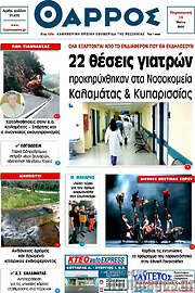 /Θάρρος
