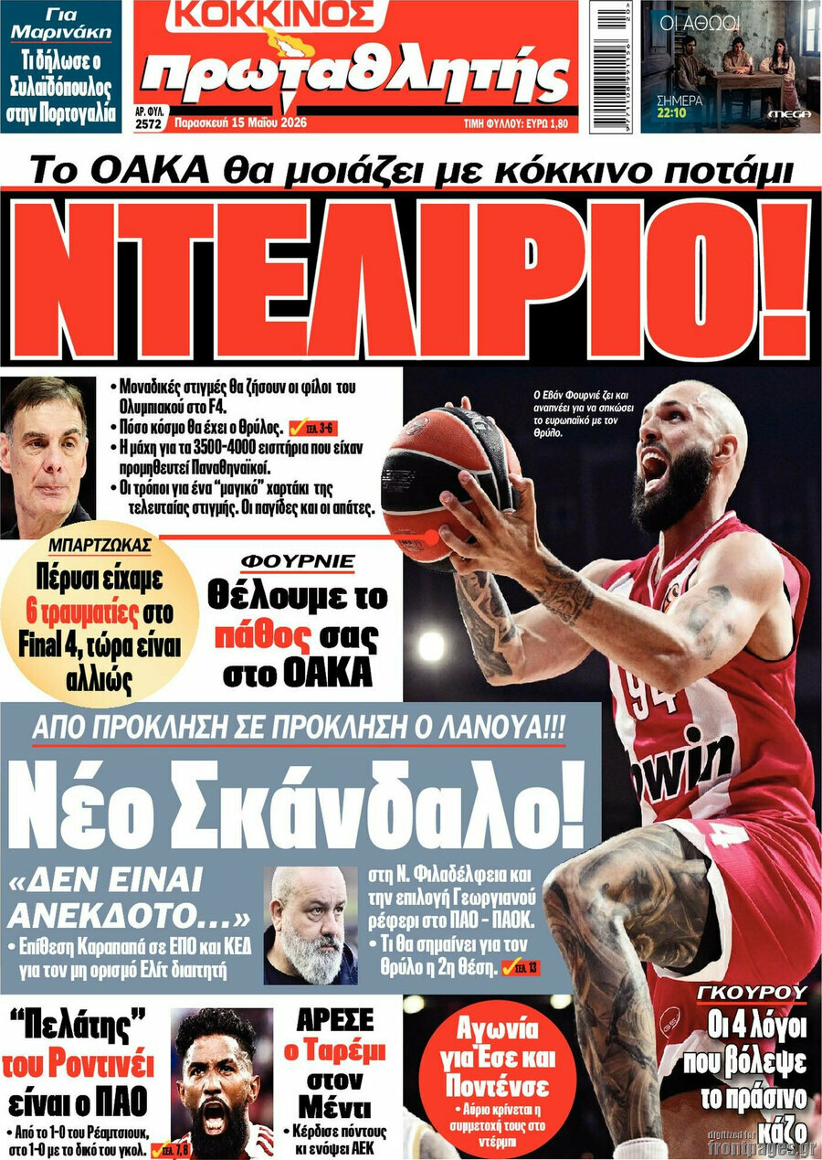 &Pi;&rho;&omega;&tau;&alpha;&theta;&lambda;&eta;&tau;ή&sigmaf;