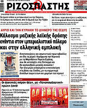 /Ριζοσπάστης