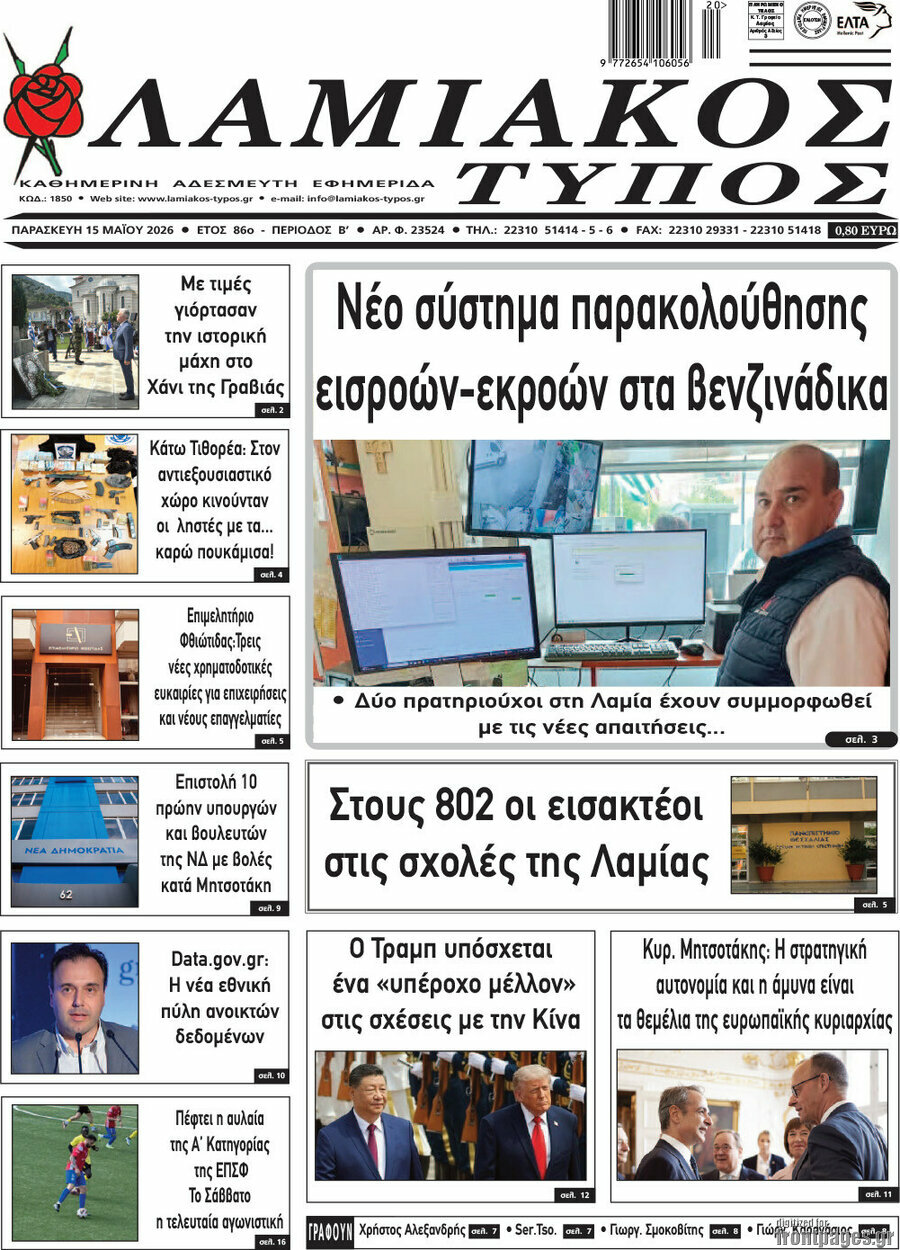Λαμιακός Τύπος