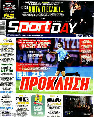 Πρωτοσέλιδο εφημερίδας Sport Day - protoselida