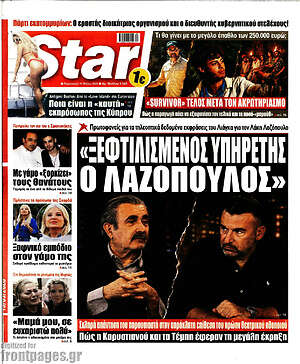 Πρωτοσέλιδο εφημερίδας Star press - protoselida