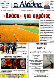 /Η Αλήθεια