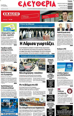 Πρωτοσέλιδο Ελευθερία