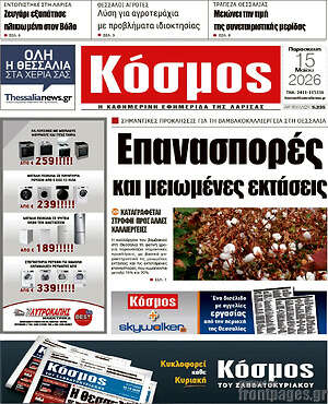 Πρωτοσέλιδο Κόσμος
