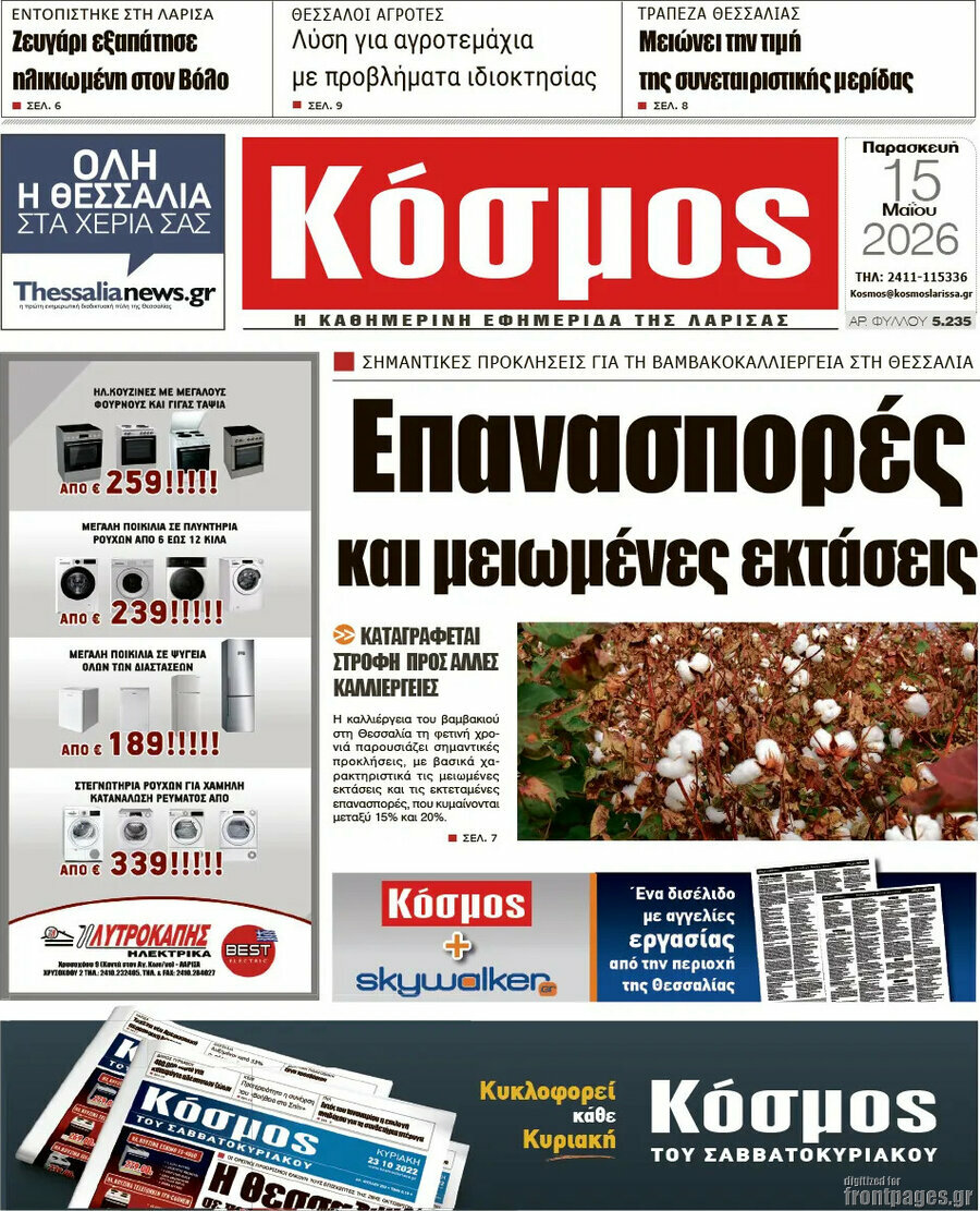 Κόσμος