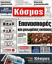 /Κόσμος
