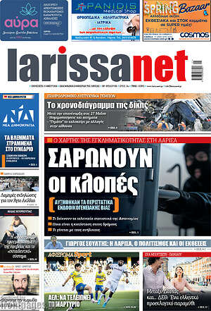 Πρωτοσέλιδο larissanet
