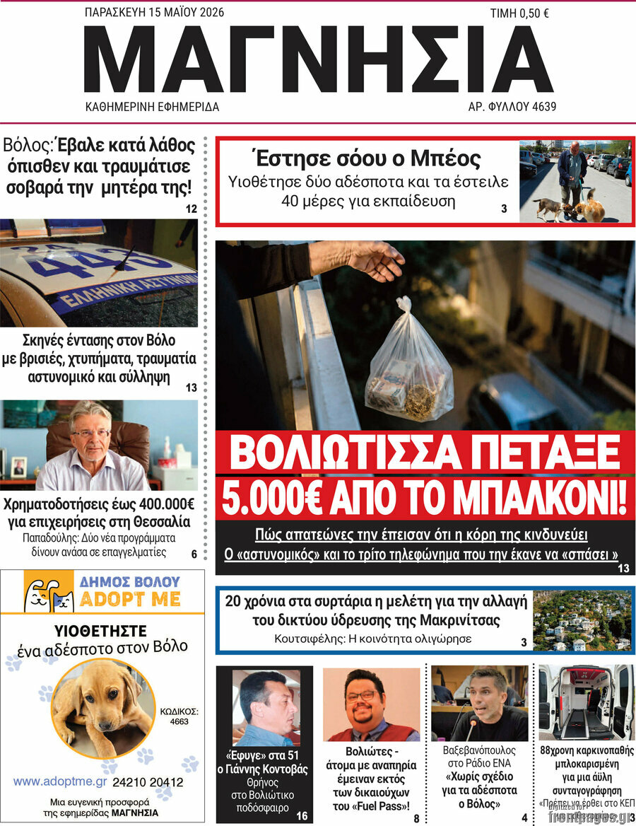 Μαγνησία