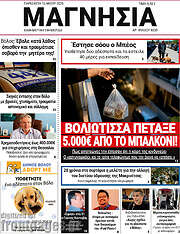 /Μαγνησία