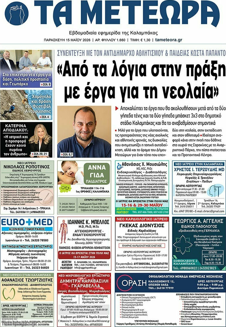 Τα Μετέωρα
