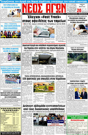 Πρωτοσέλιδο Νέος Αγών