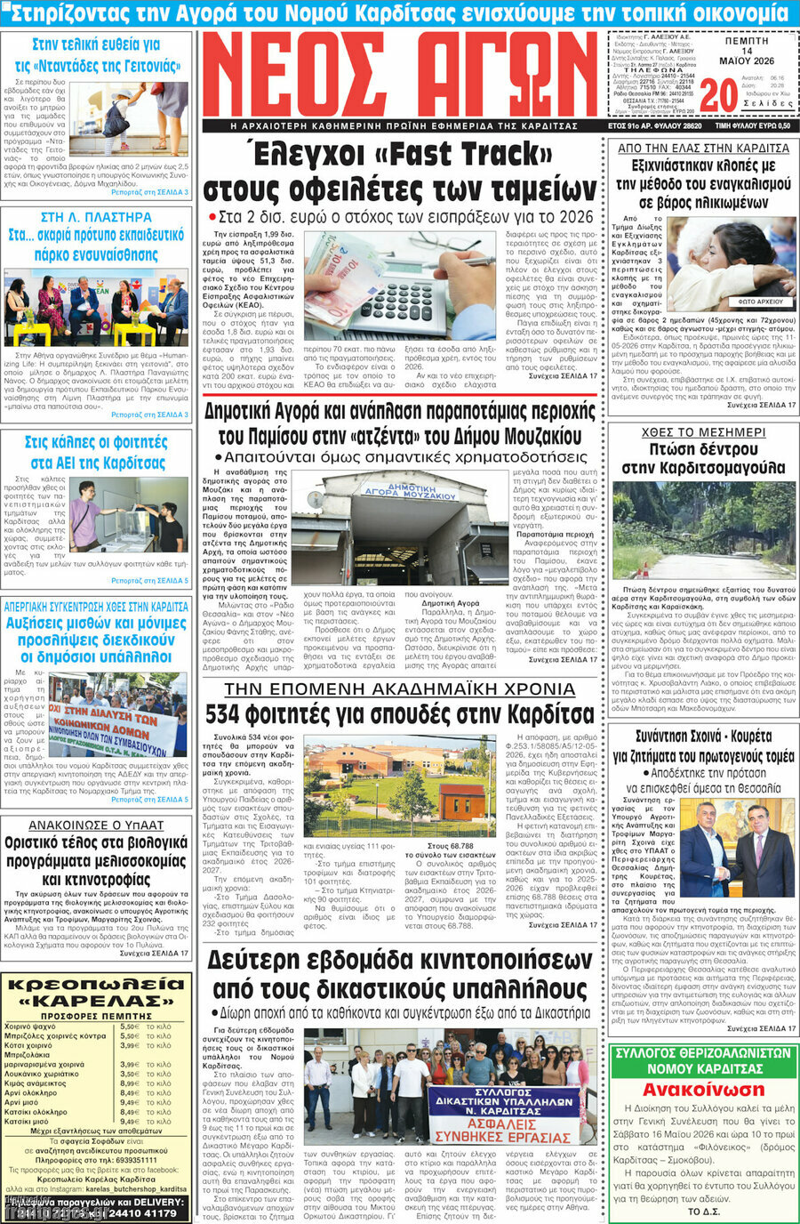 Νέος Αγών
