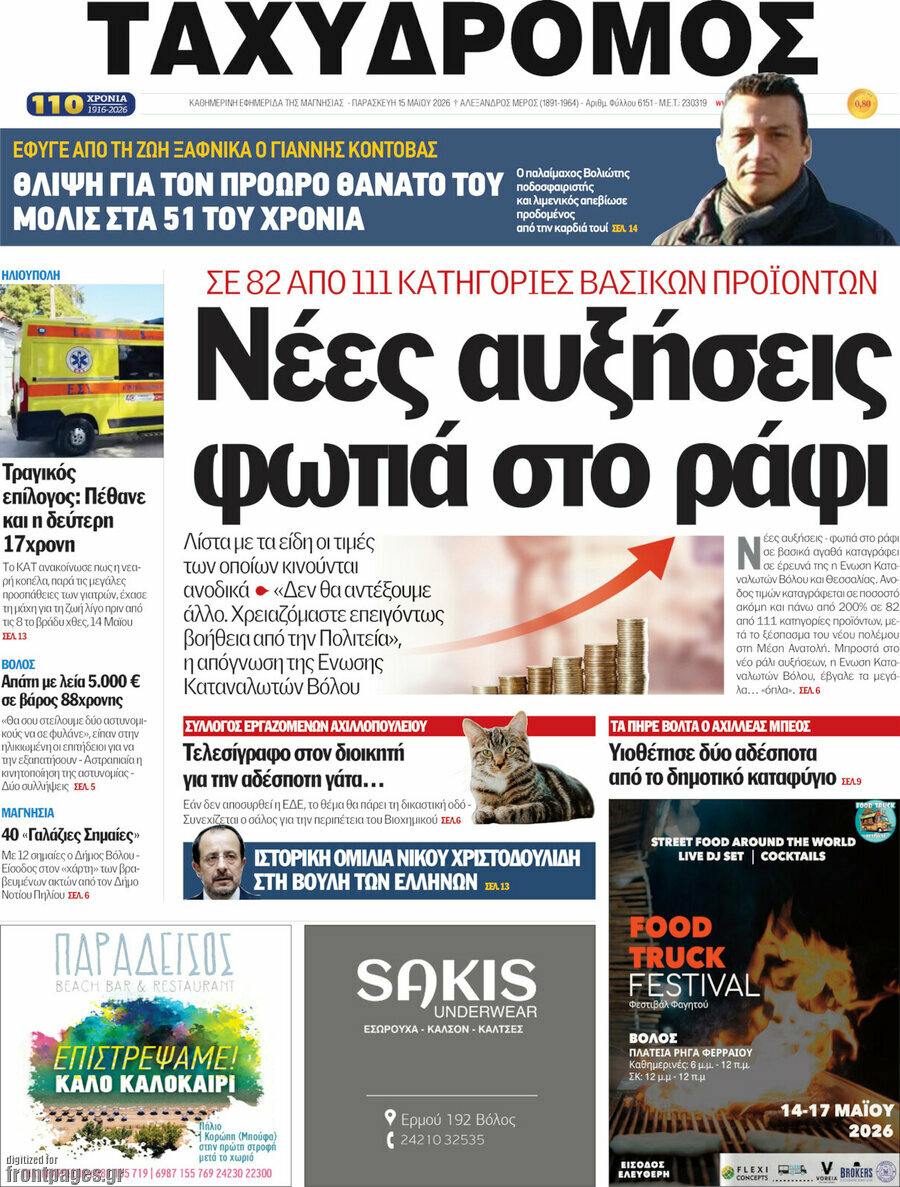Ταχυδρόμος