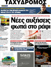 /Ταχυδρόμος
