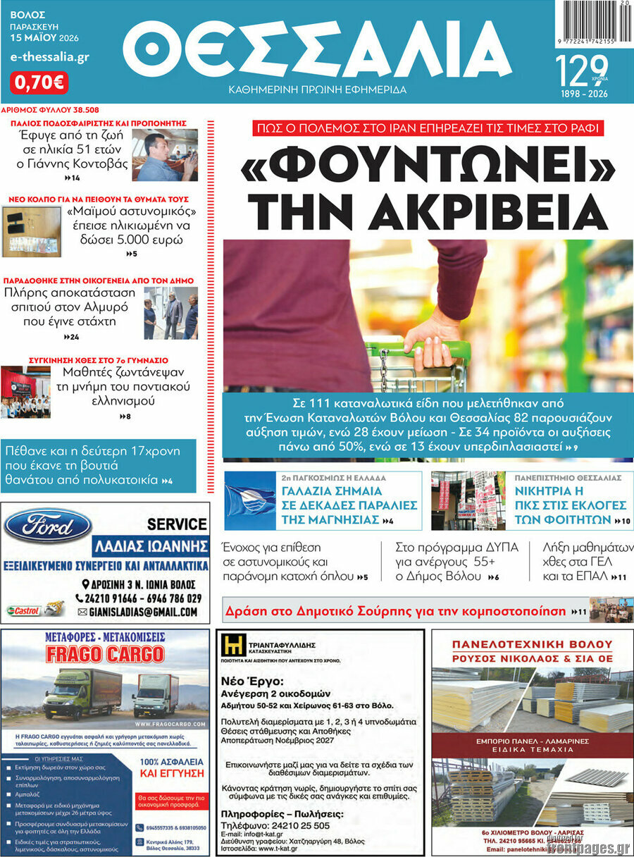 Θεσσαλία