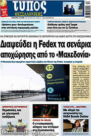 /Τύπος Θεσσαλονίκης
