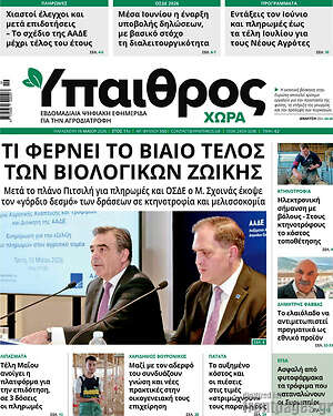 Πρωτοσέλιδο Ύπαιθρος