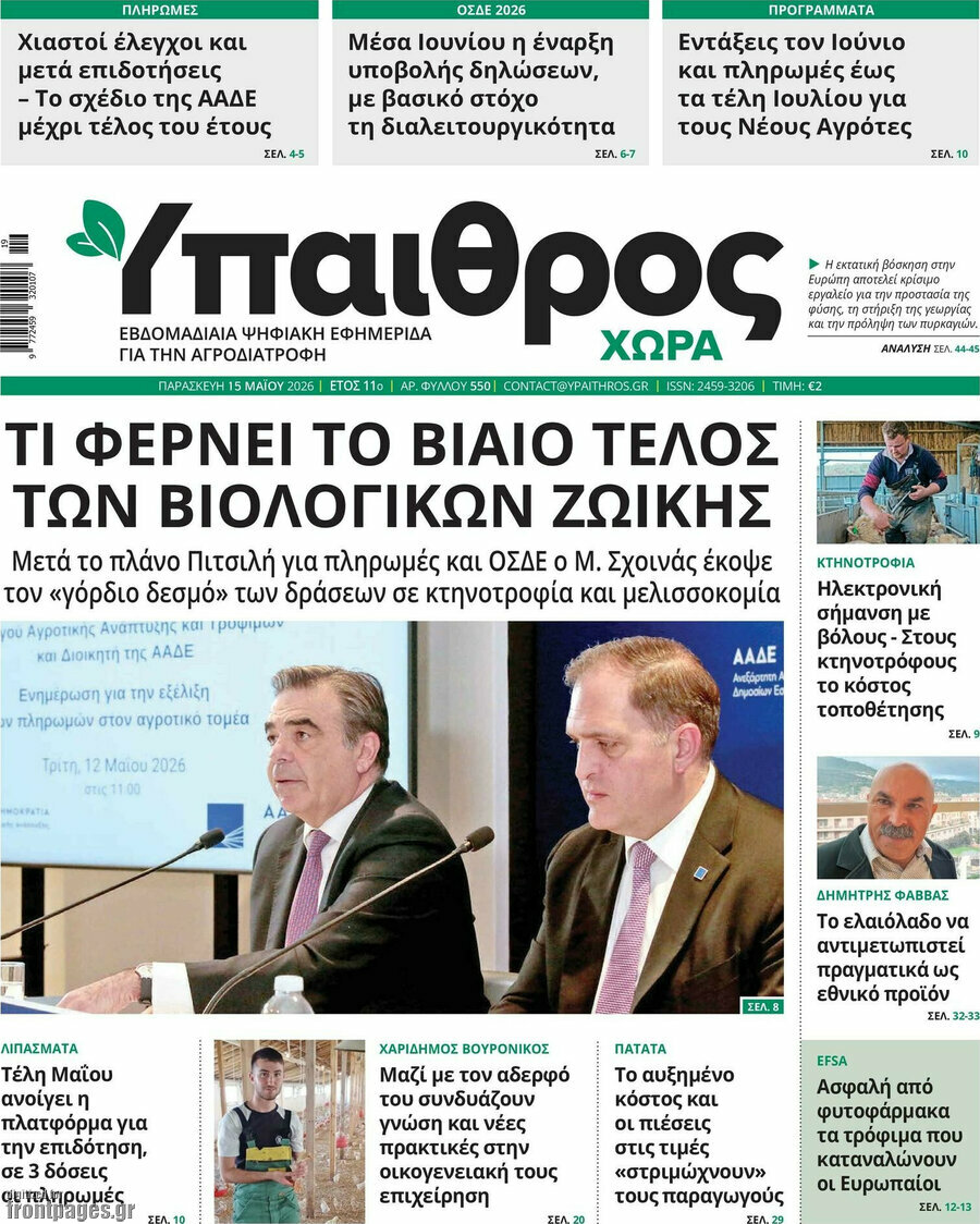 Ύπαιθρος