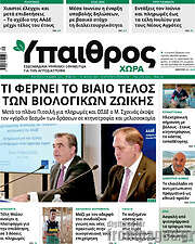 /Ύπαιθρος