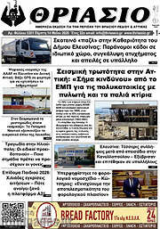 /Θριάσιο