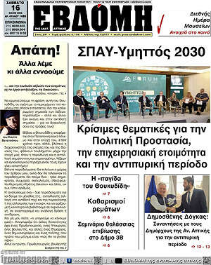 Πρωτοσέλιδο Εβδόμη
