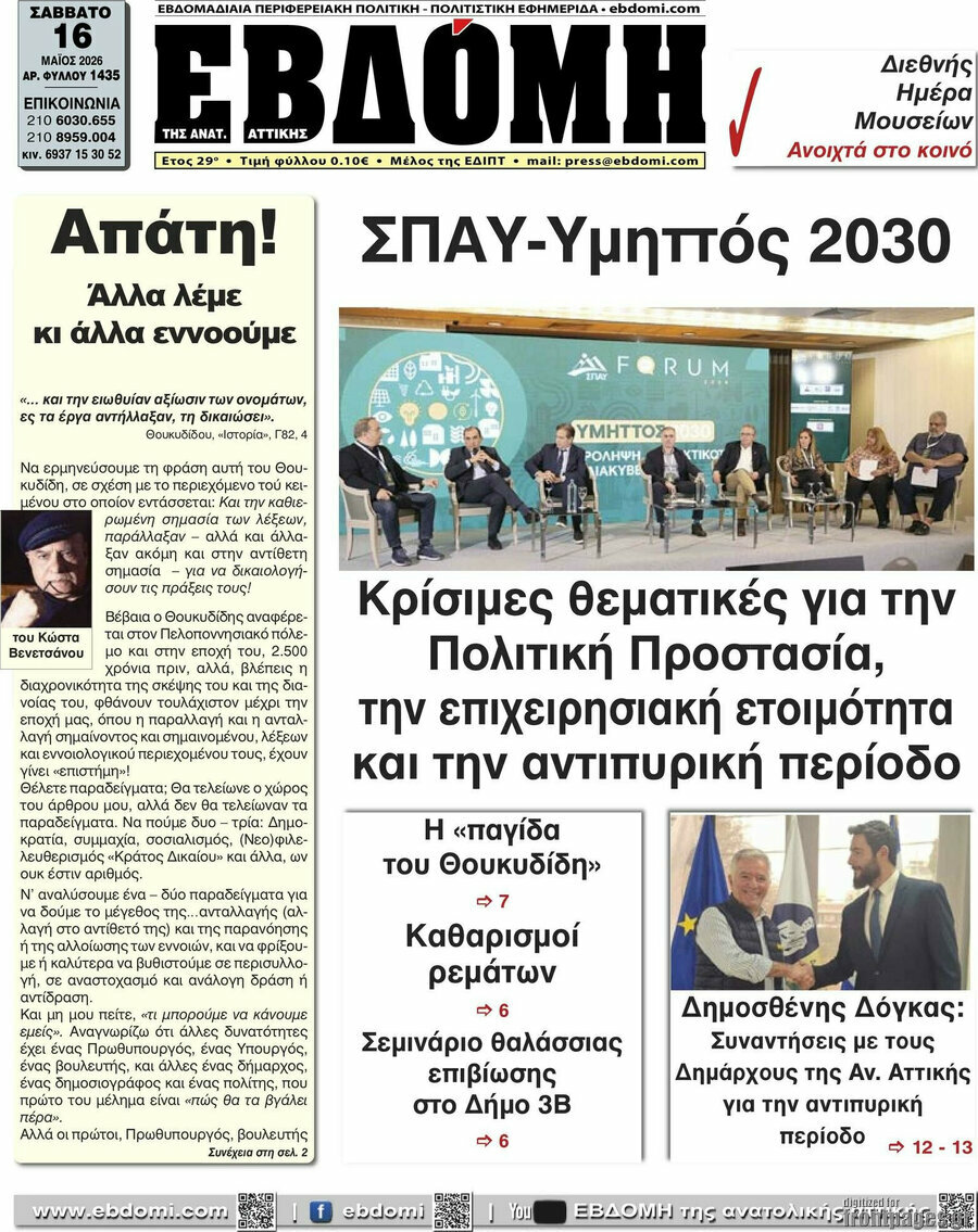 Εβδόμη
