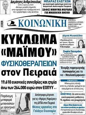 Πρωτοσέλιδο Κοινωνική