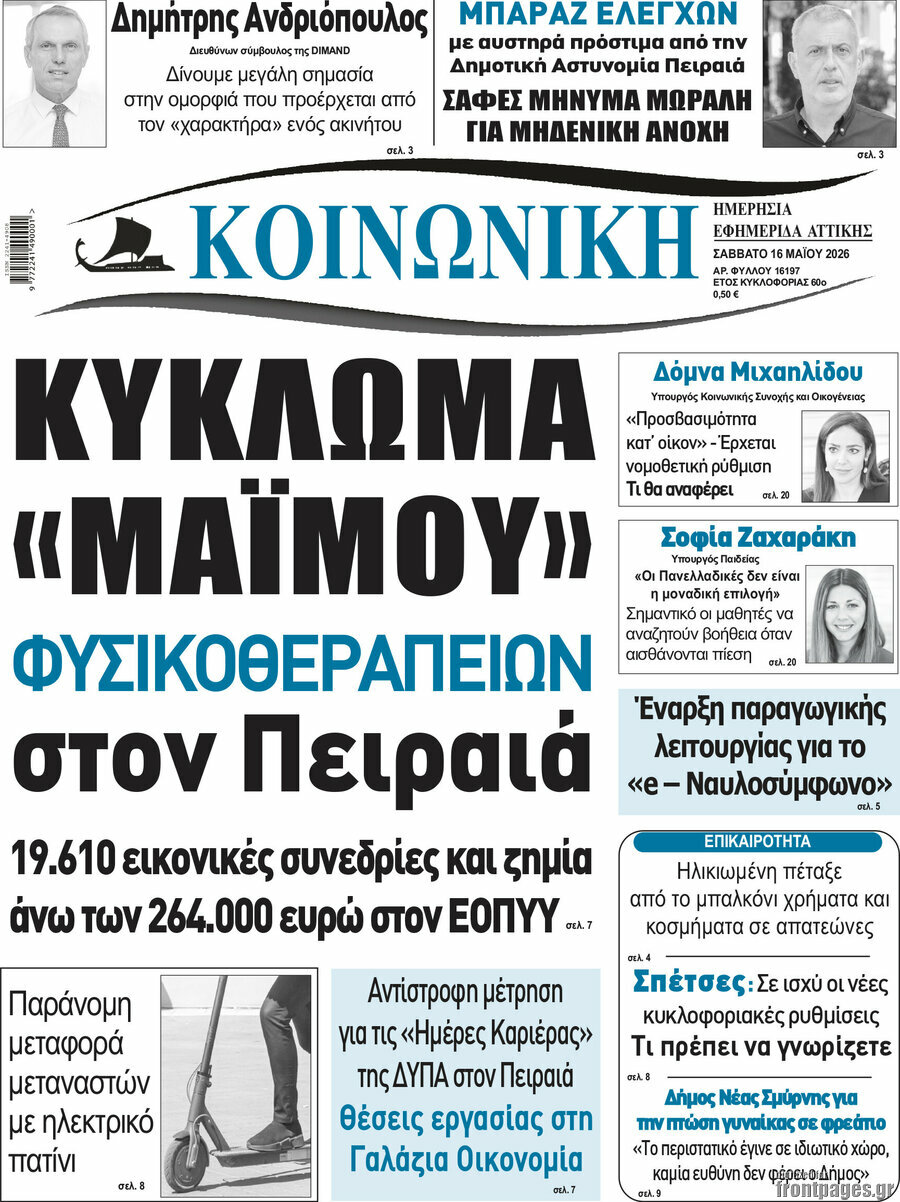 Κοινωνική
