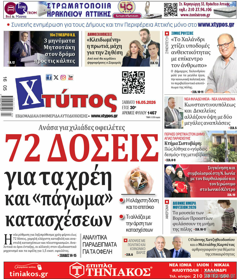 Χτύπος