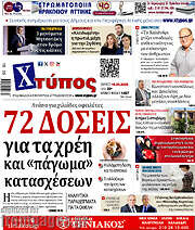 /Χτύπος