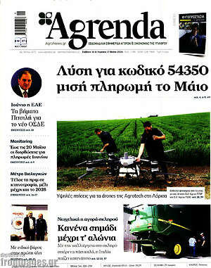 Πρωτοσέλιδο Agrenda