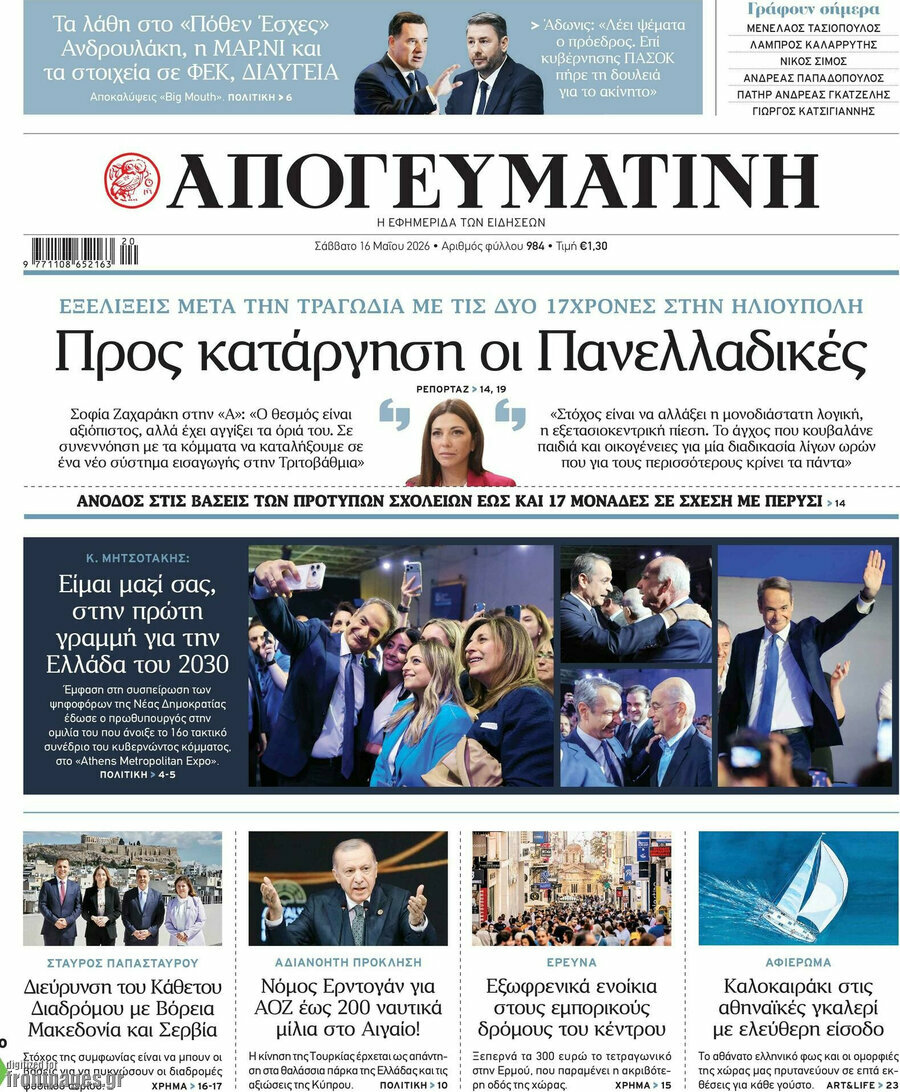 Απογευματινή