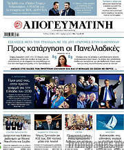 /Απογευματινή
