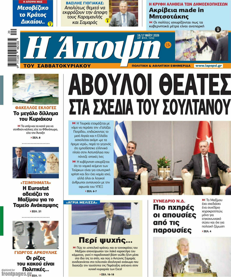 Άποψη