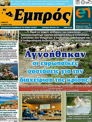 Πρωτοσέλιδο Εμπρός