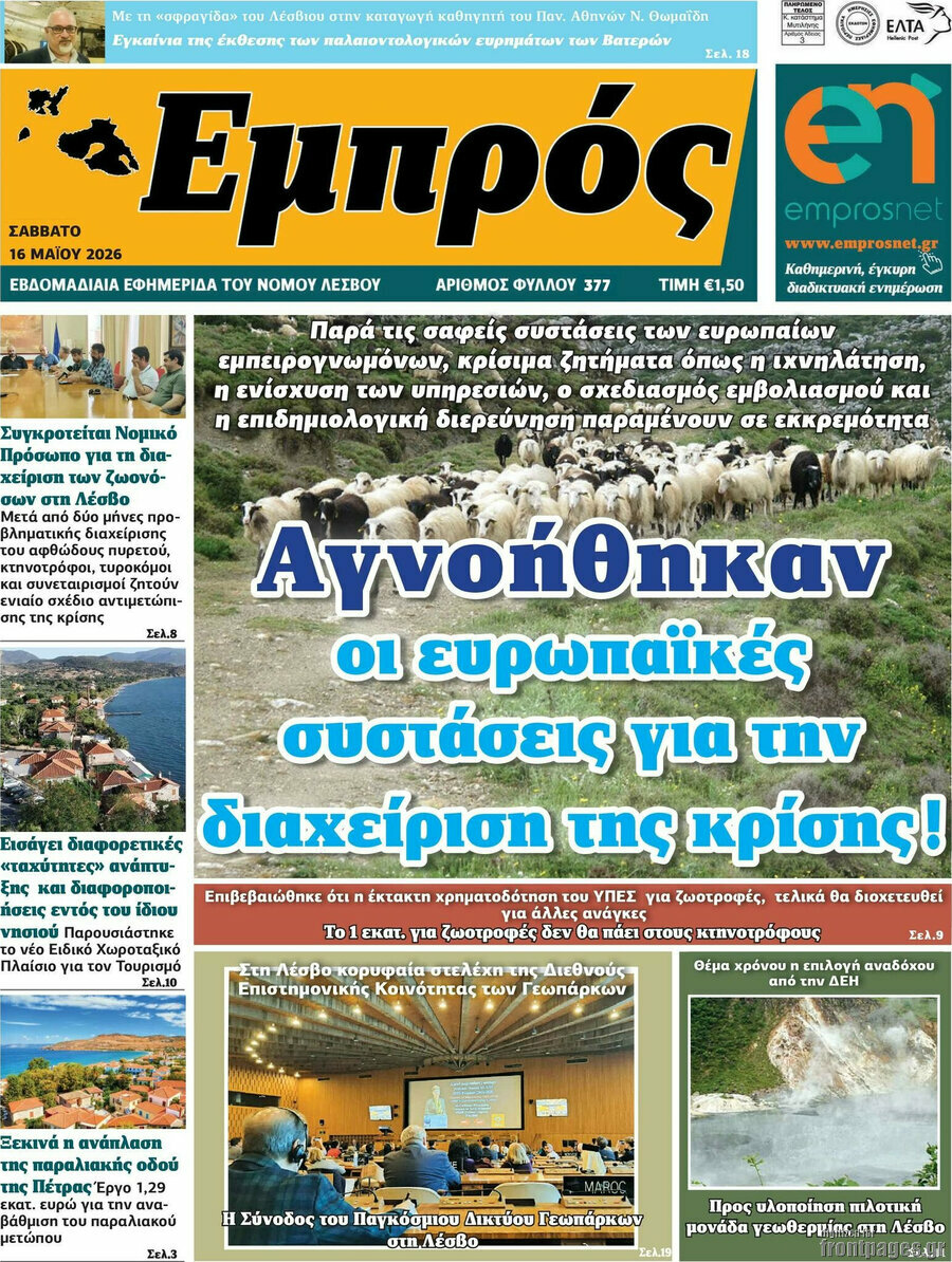 Εμπρός