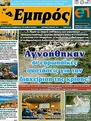 /Εμπρός