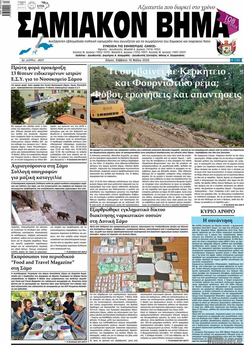 Σαμιακόν Βήμα