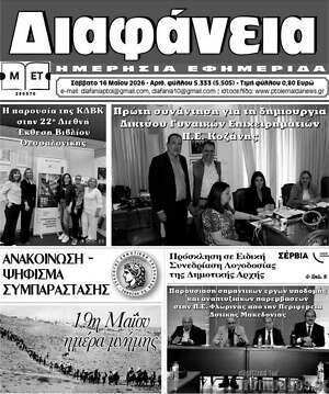 Πρωτοσέλιδο Διαφάνεια