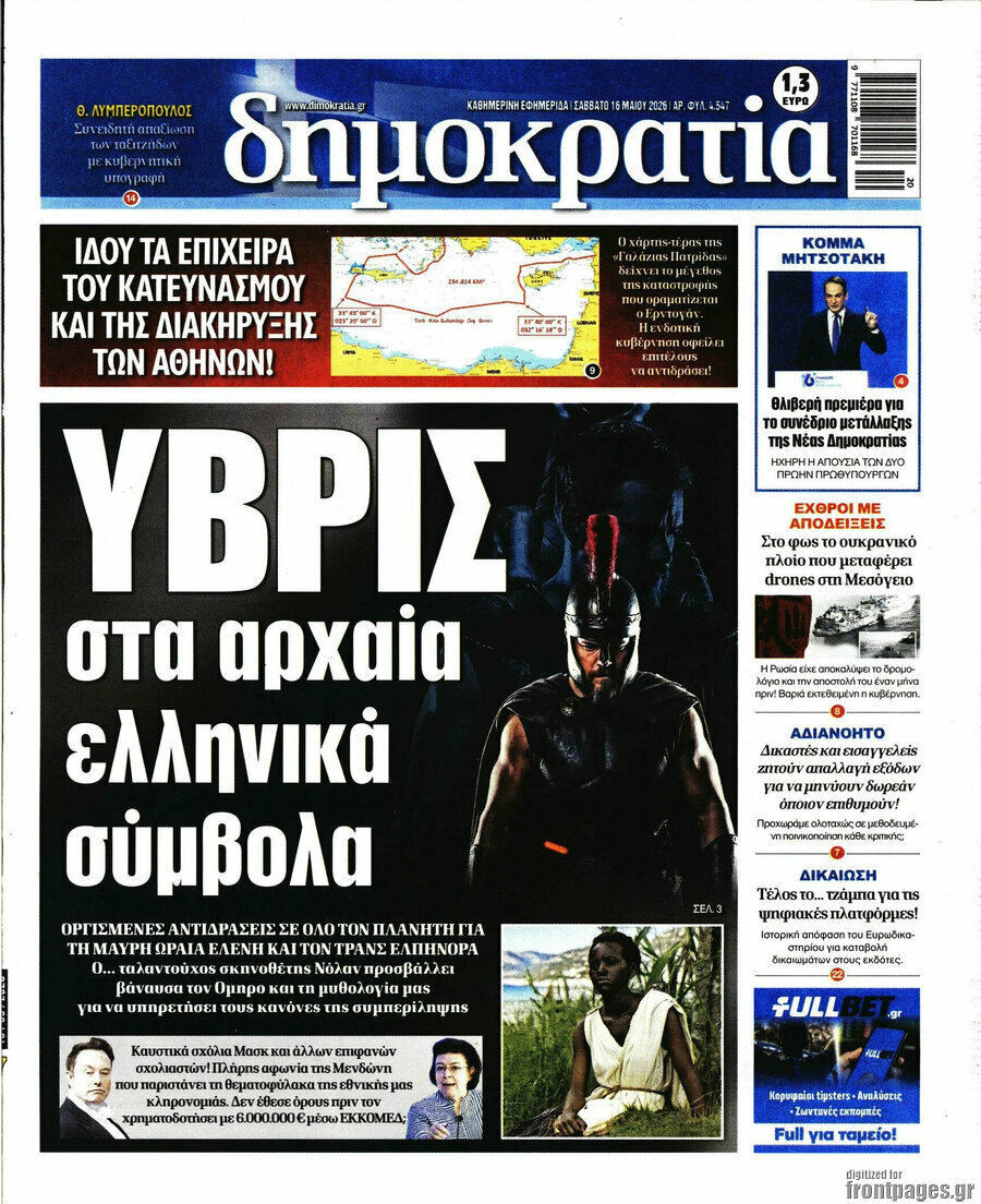 Δημοκρατία