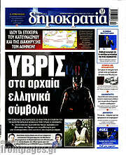 /Δημοκρατία