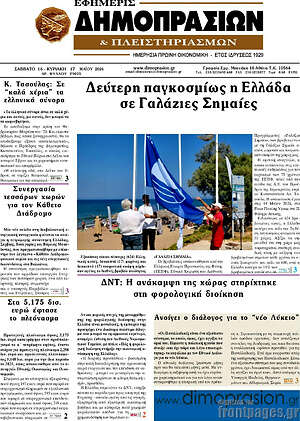 Πρωτοσέλιδο Εφημερίς Δημοπρασιών