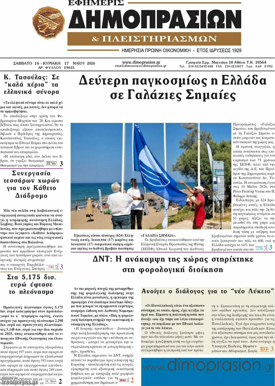 Εφημερίς Δημοπρασιών